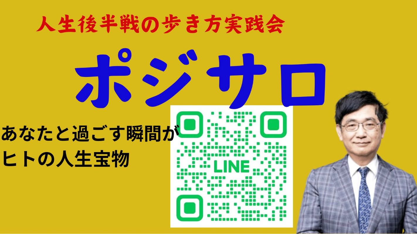 愛のポジサロバナー